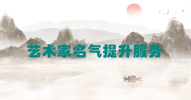 旬邑县-艺术商盟为书画家提供全方位的网络媒体推广服务